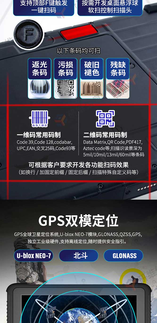 三防平板电脑