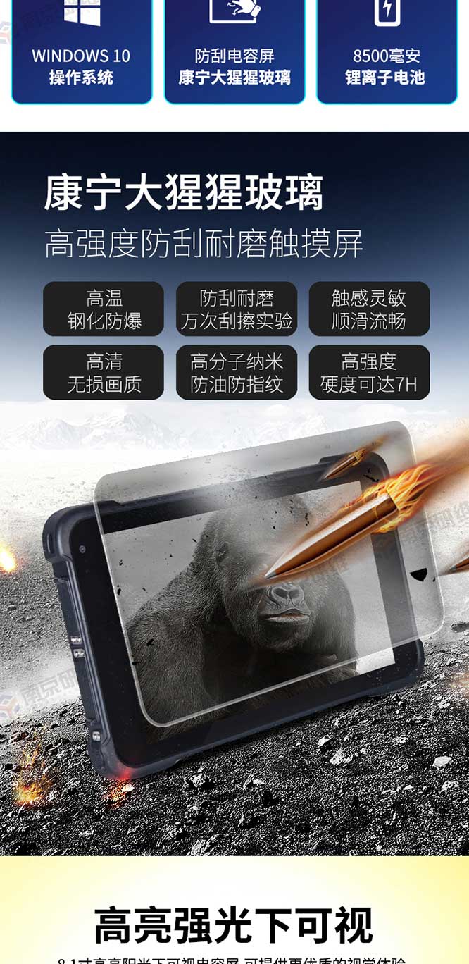 三防平板电脑