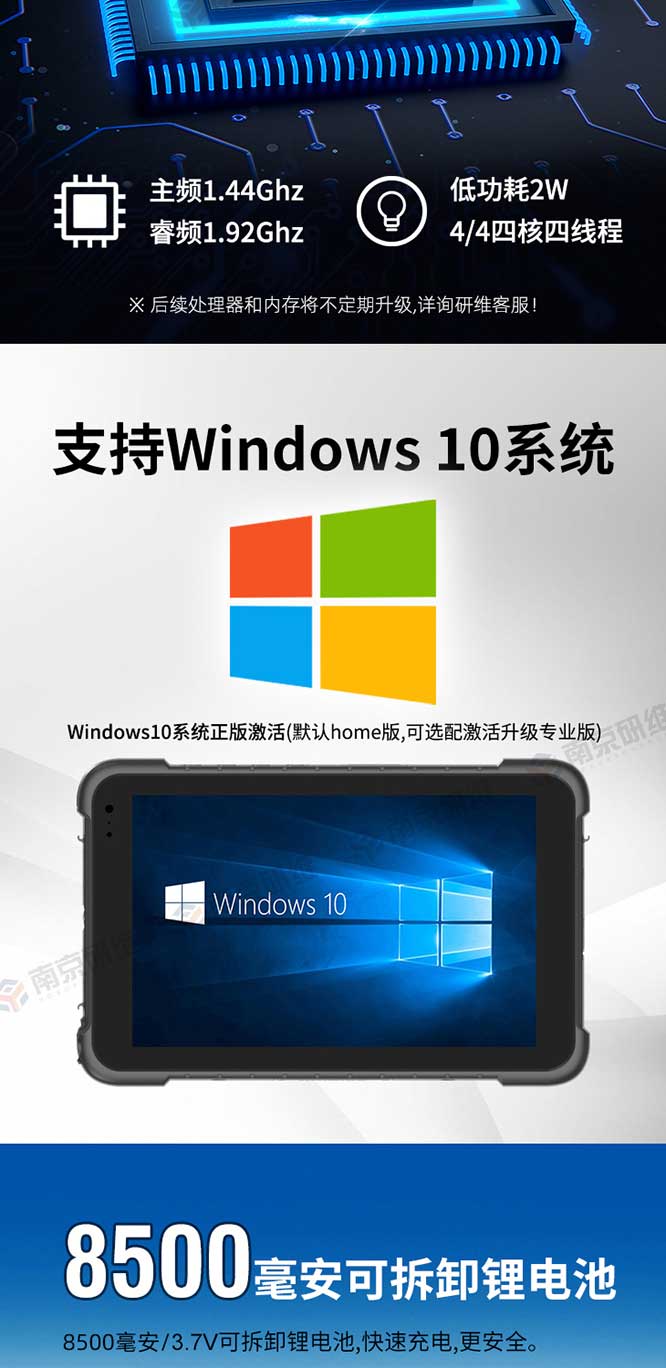 三防平板电脑