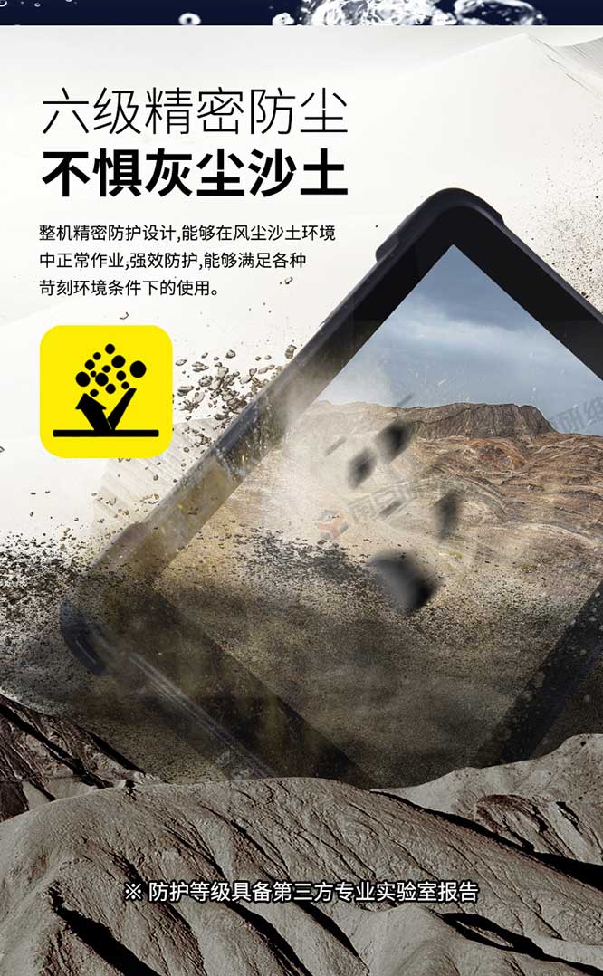 三防平板电脑