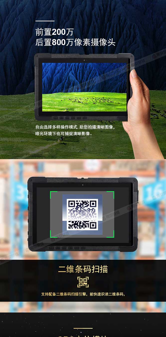 三防平板电脑