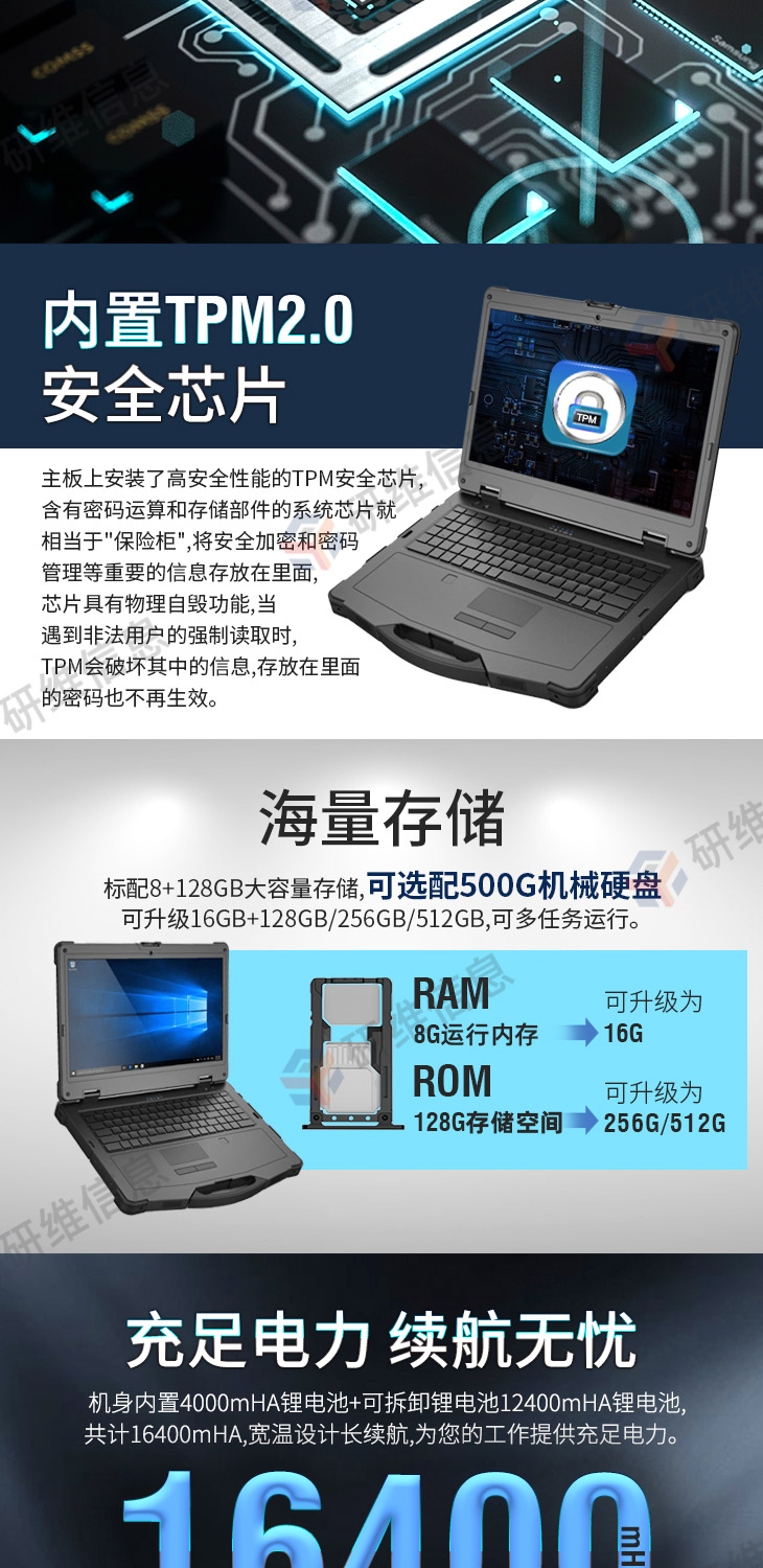 加固笔记本