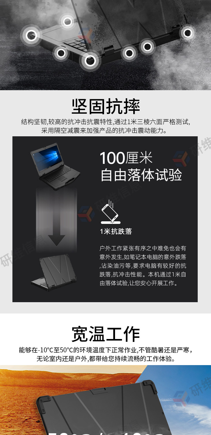 加固笔记本