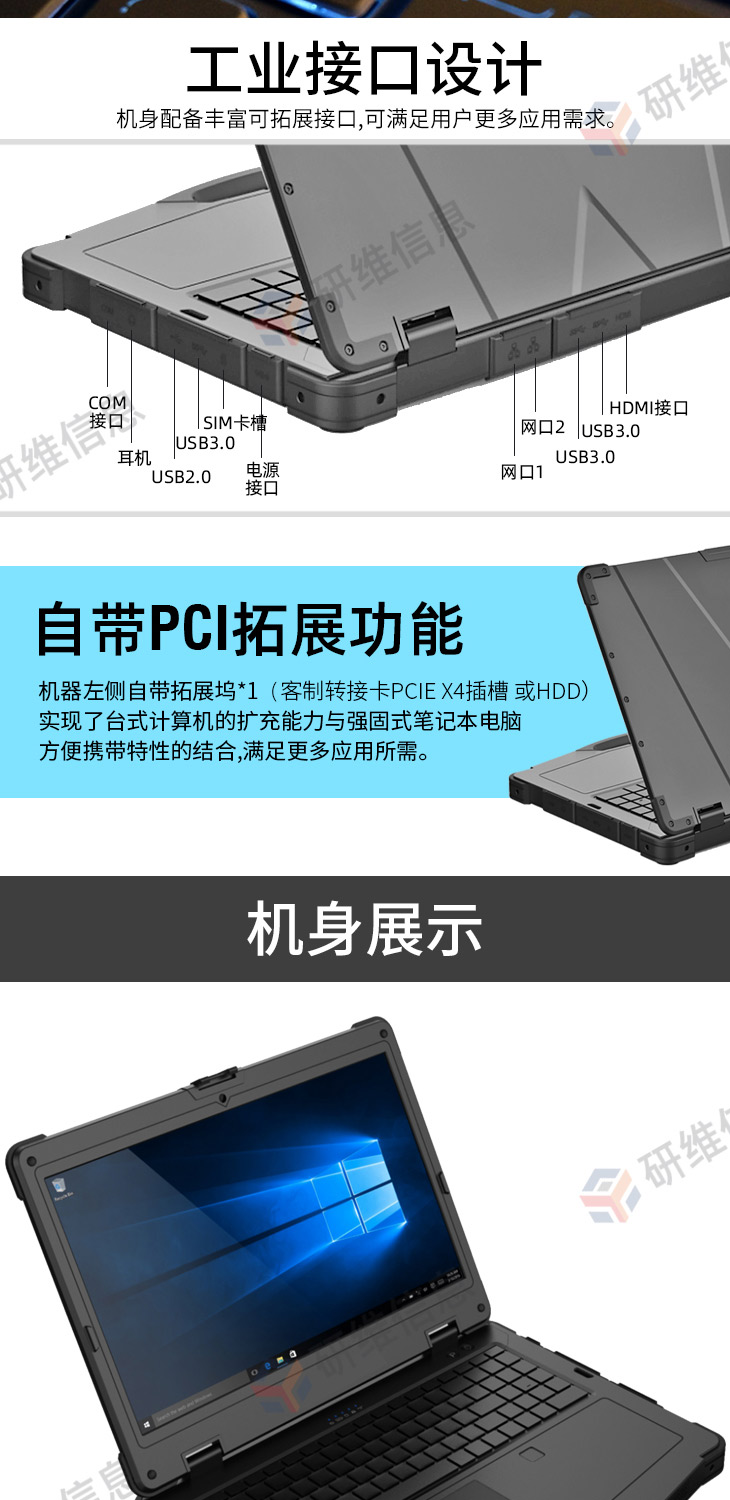 加固笔记本