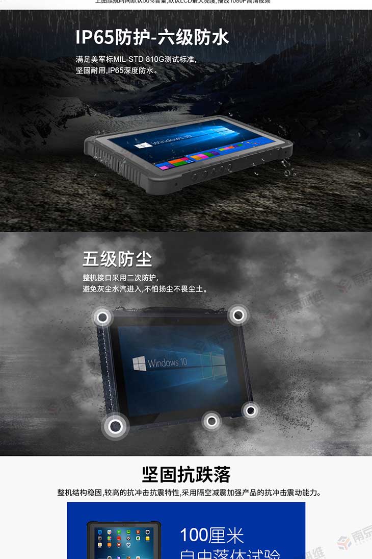三防平板电脑