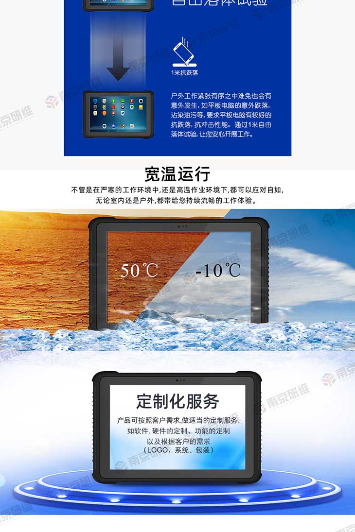 三防平板电脑