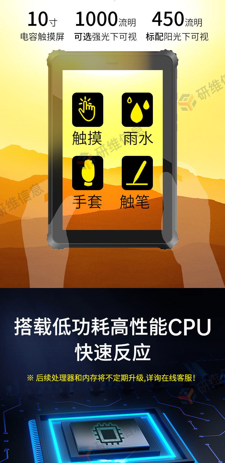 三防平板电脑