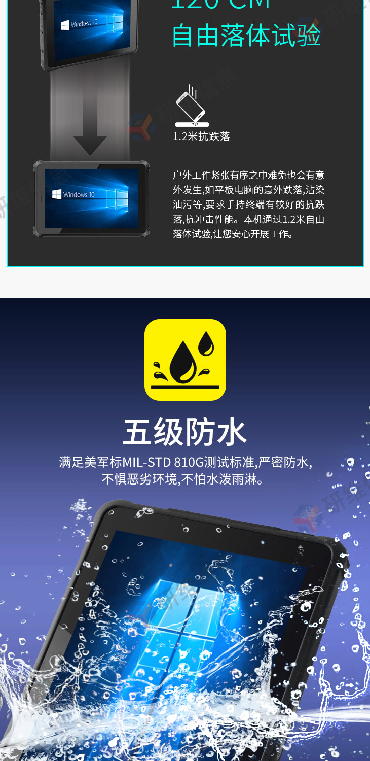 三防平板电脑