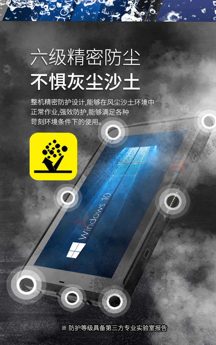 三防平板电脑