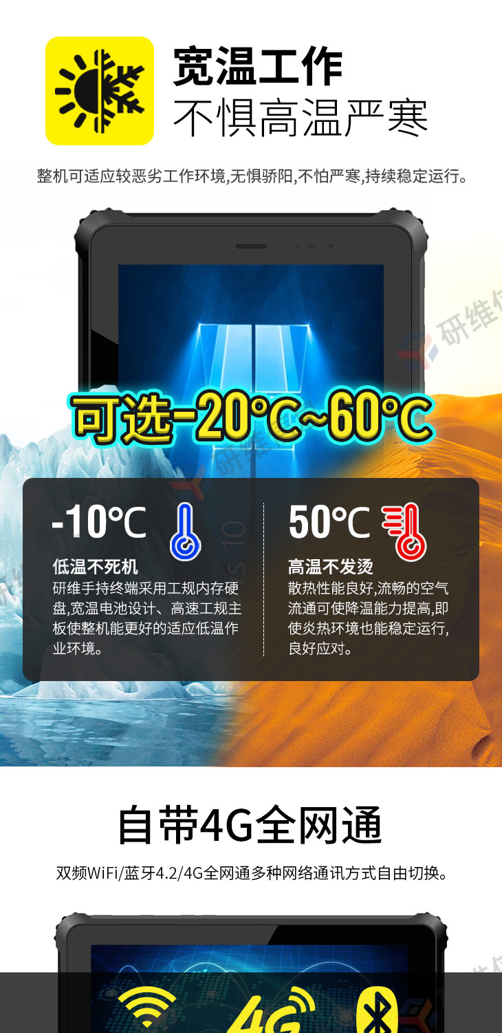 三防平板电脑