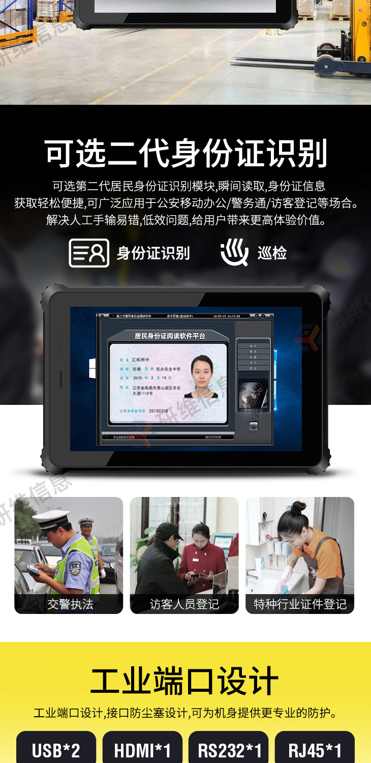 三防平板电脑