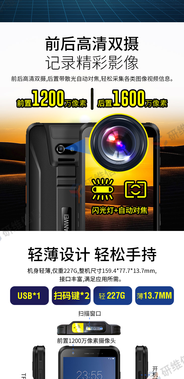 手持机