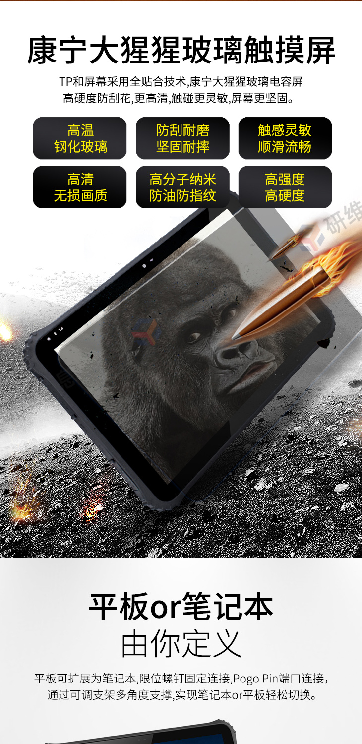 三防平板电脑