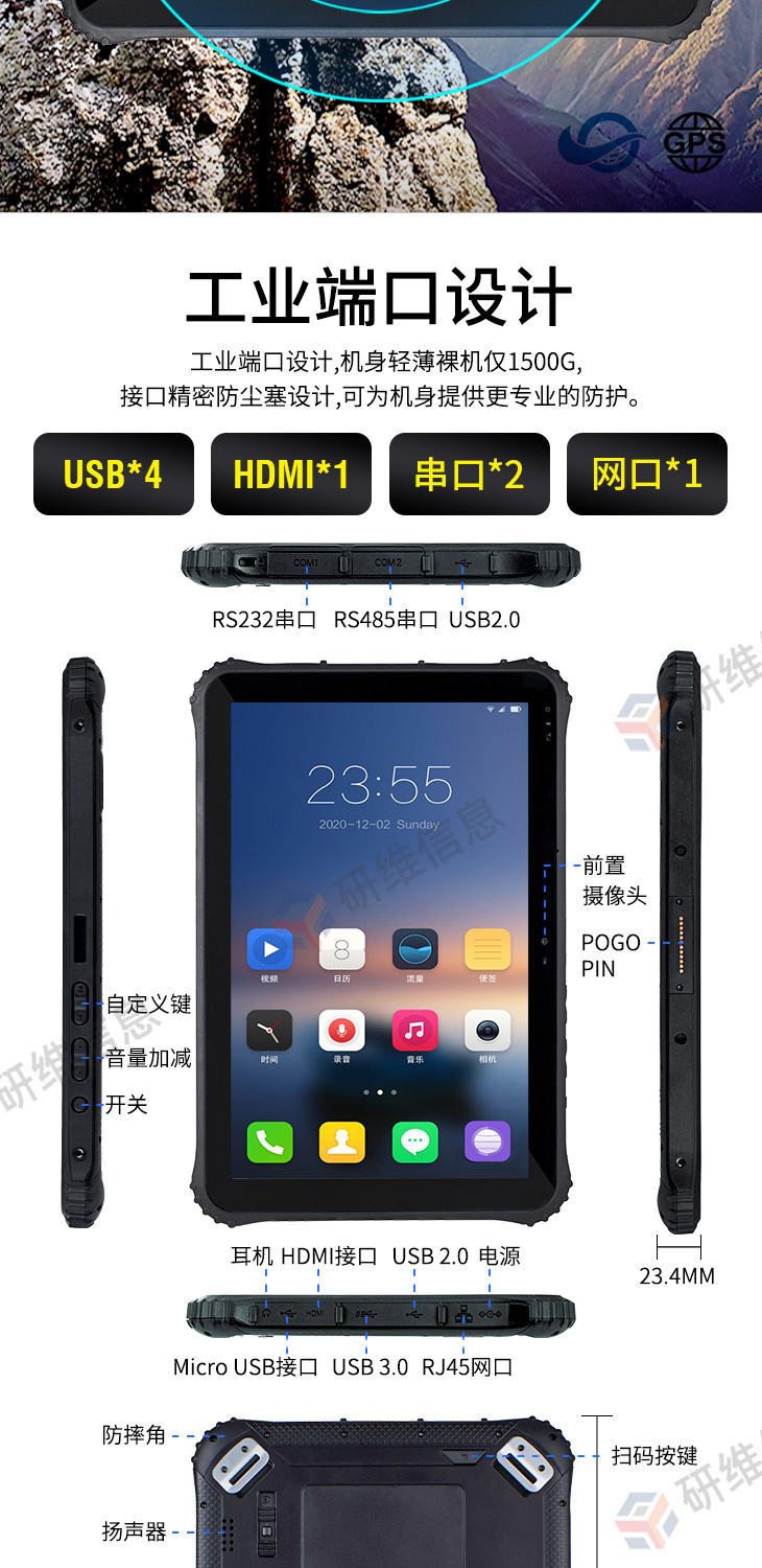 三防平板电脑