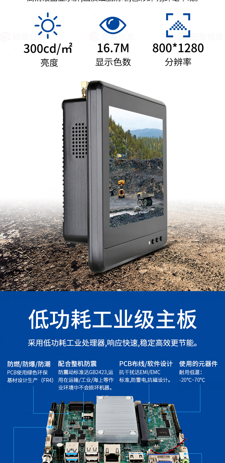 车载工业平板电脑