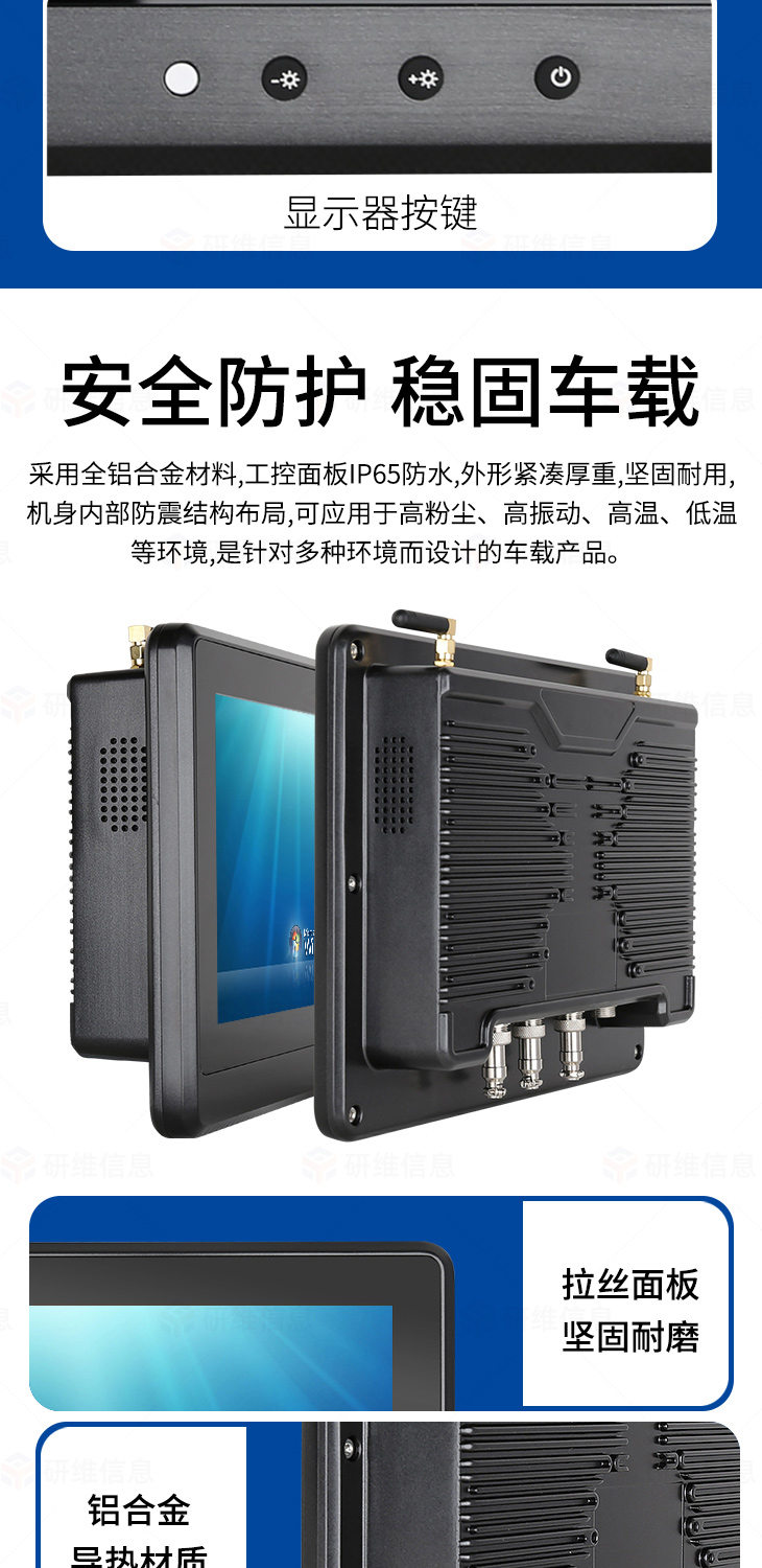 车载工业平板电脑