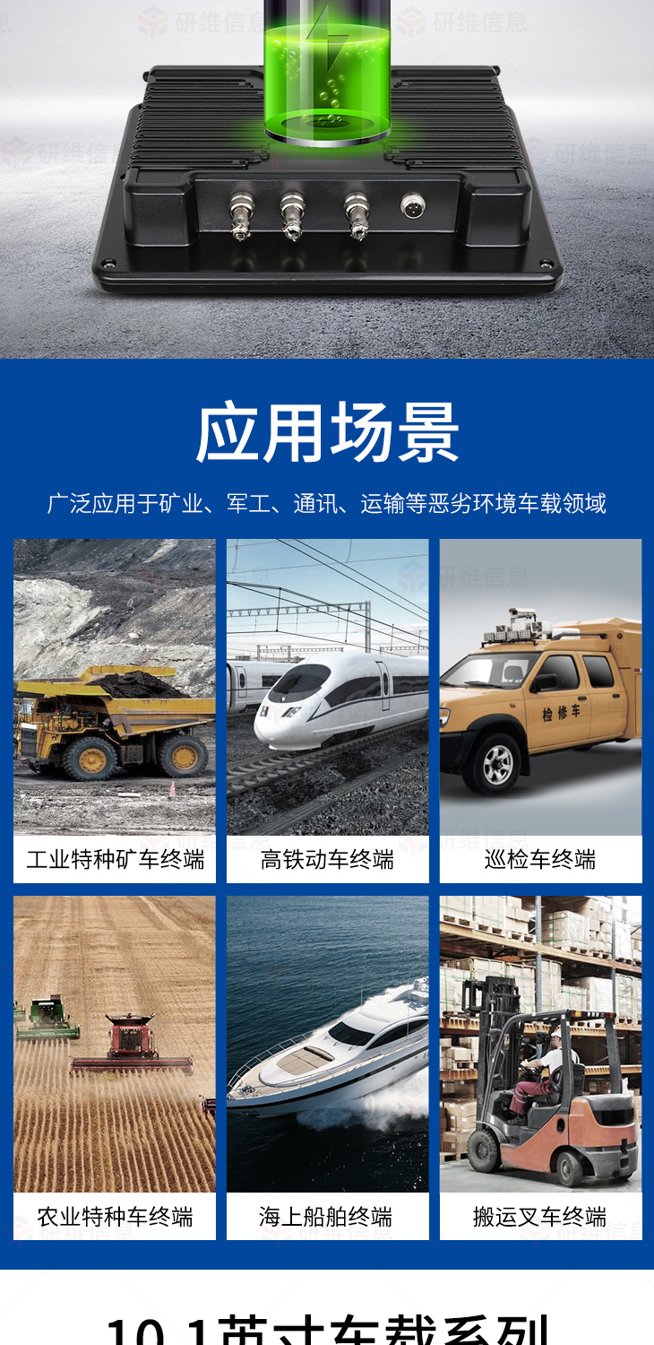 车载工业平板电脑