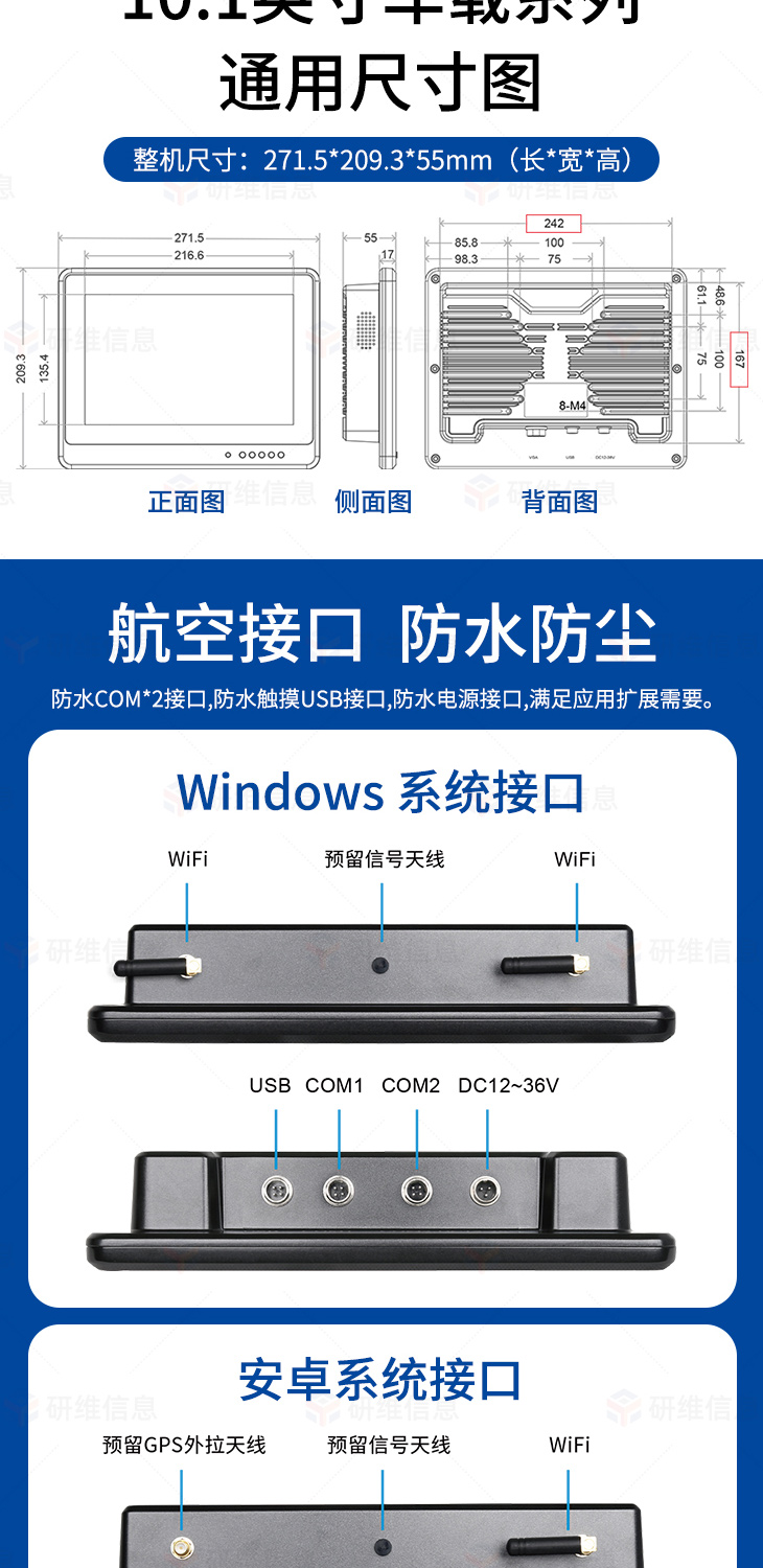车载工业平板电脑