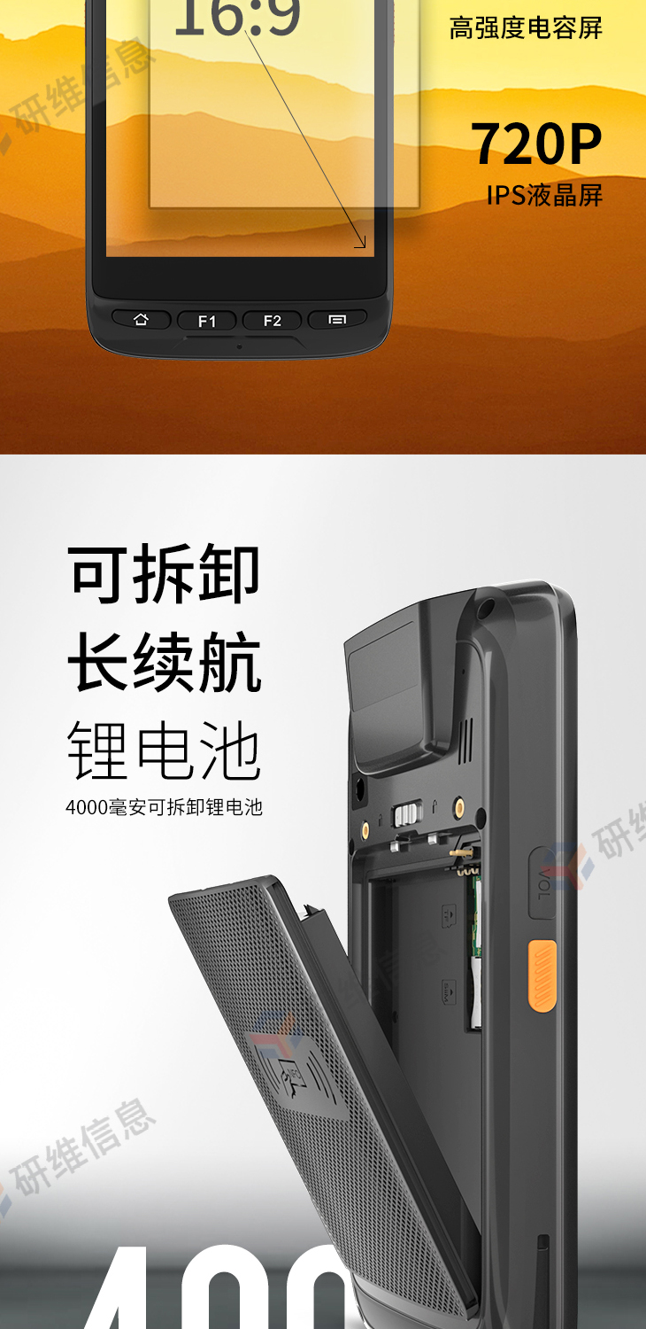 手持终端