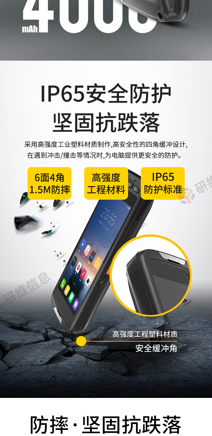 手持终端