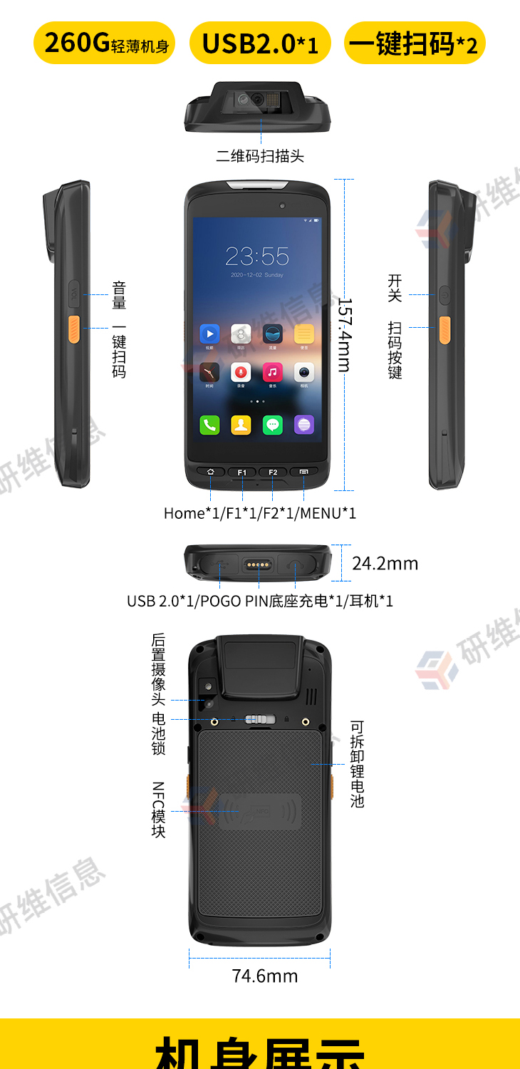手持终端