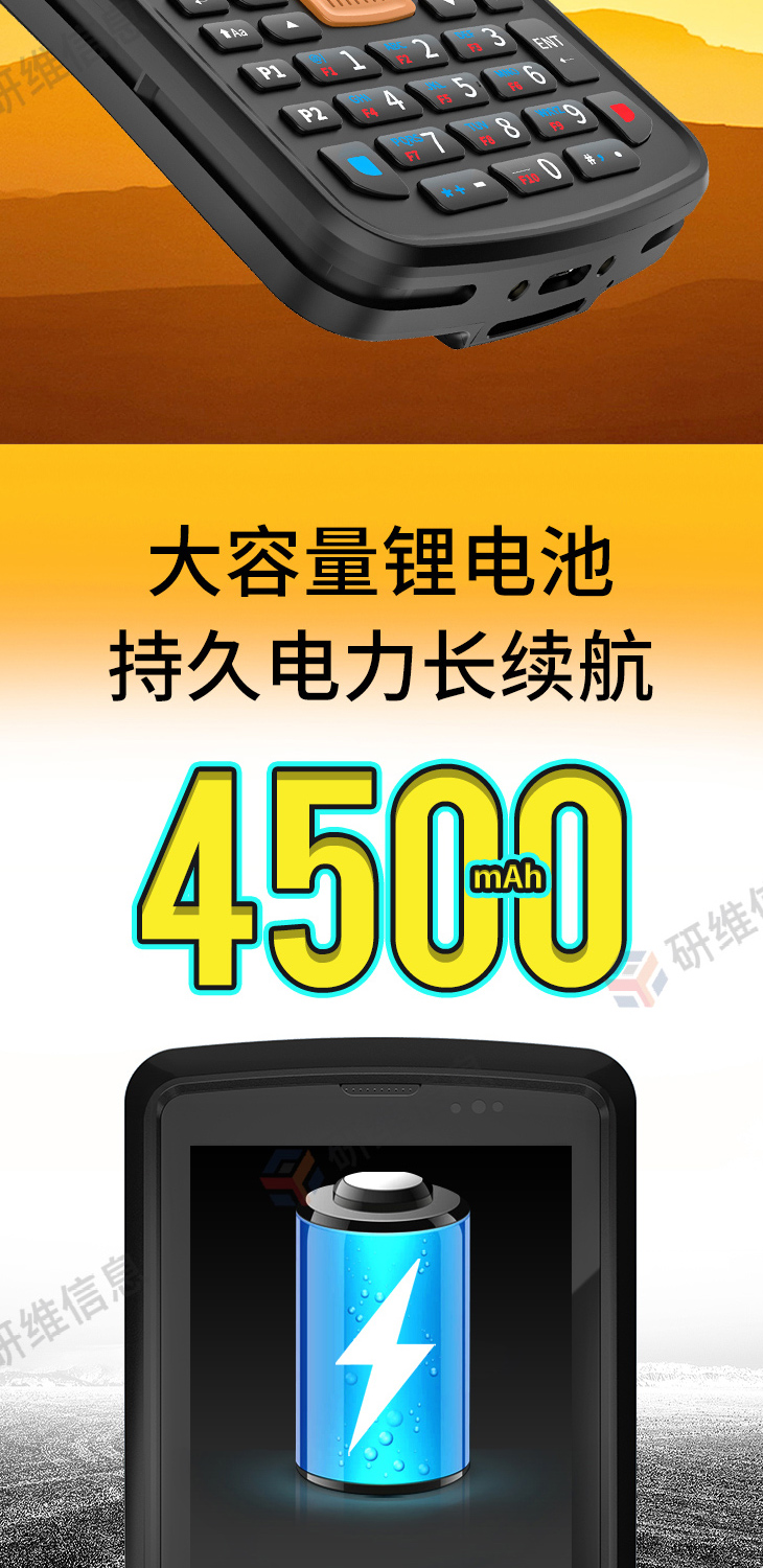 手持机