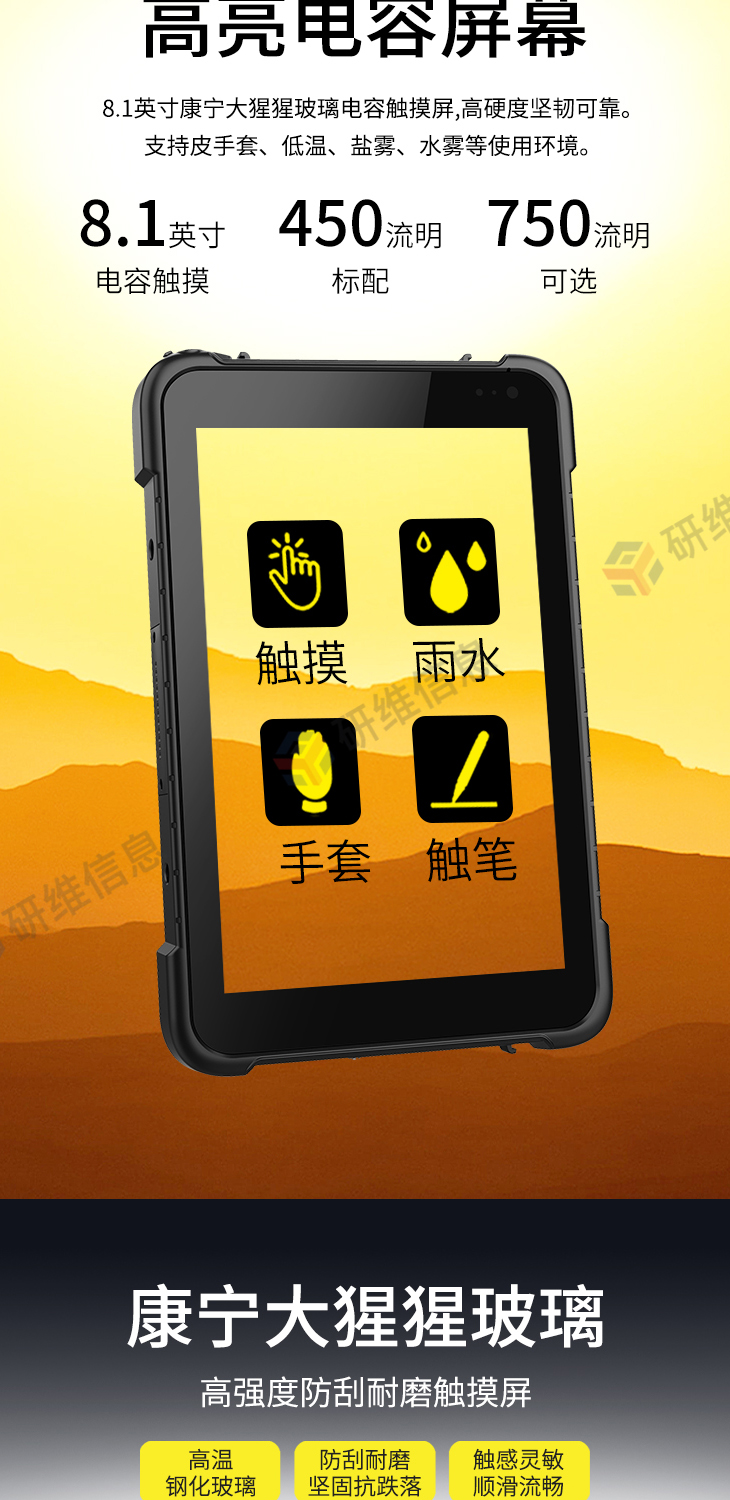 三防平板电脑