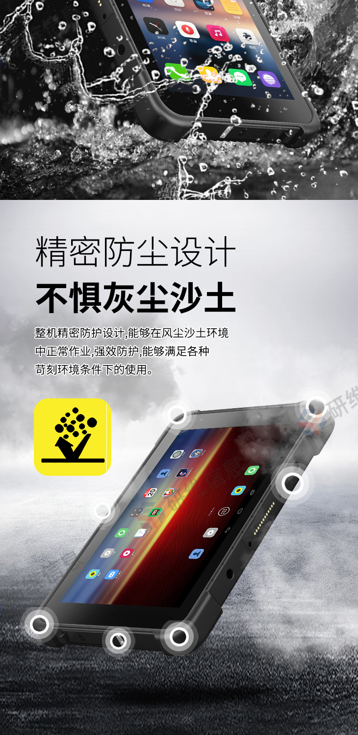 三防平板电脑