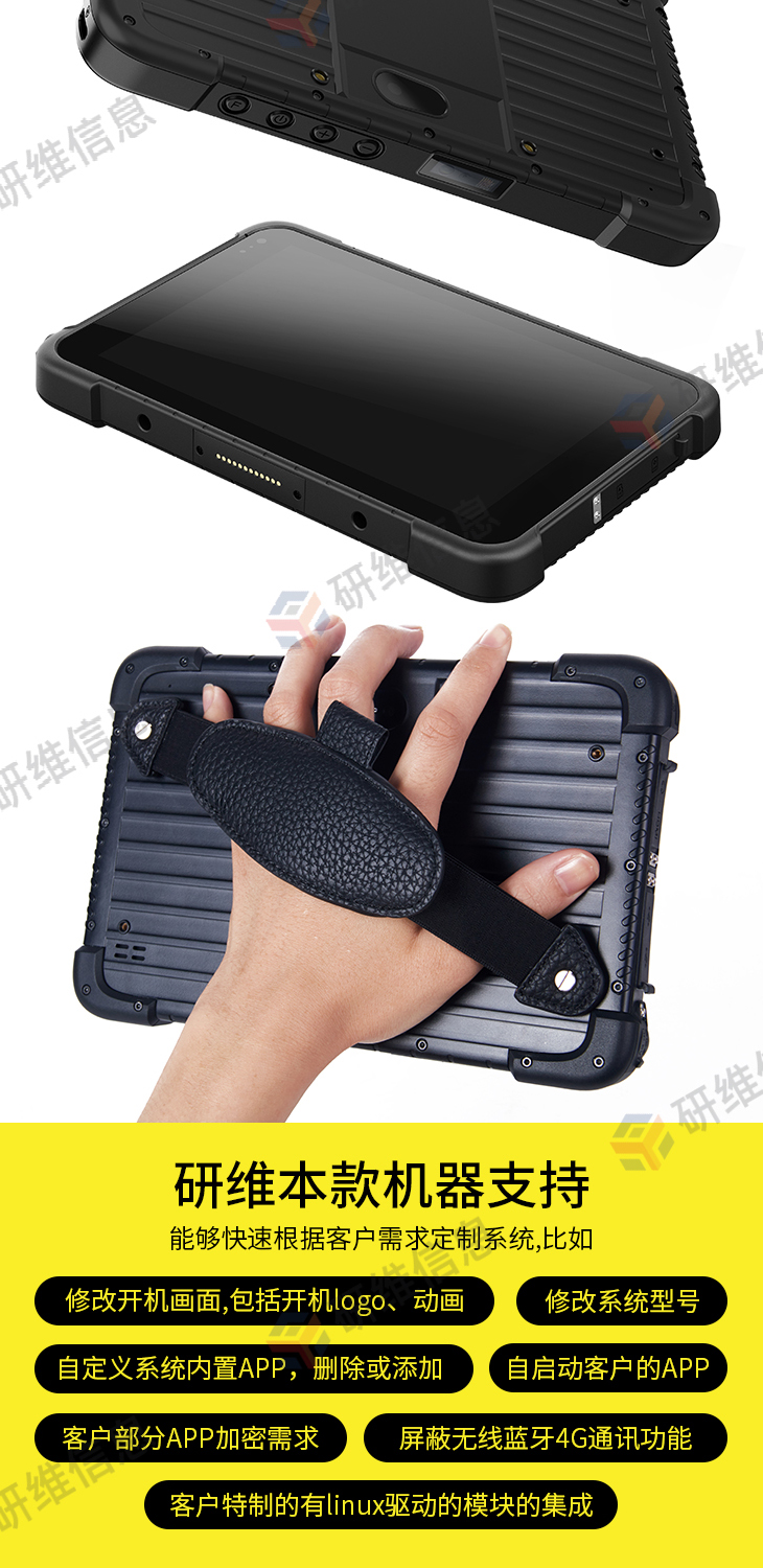 三防平板电脑