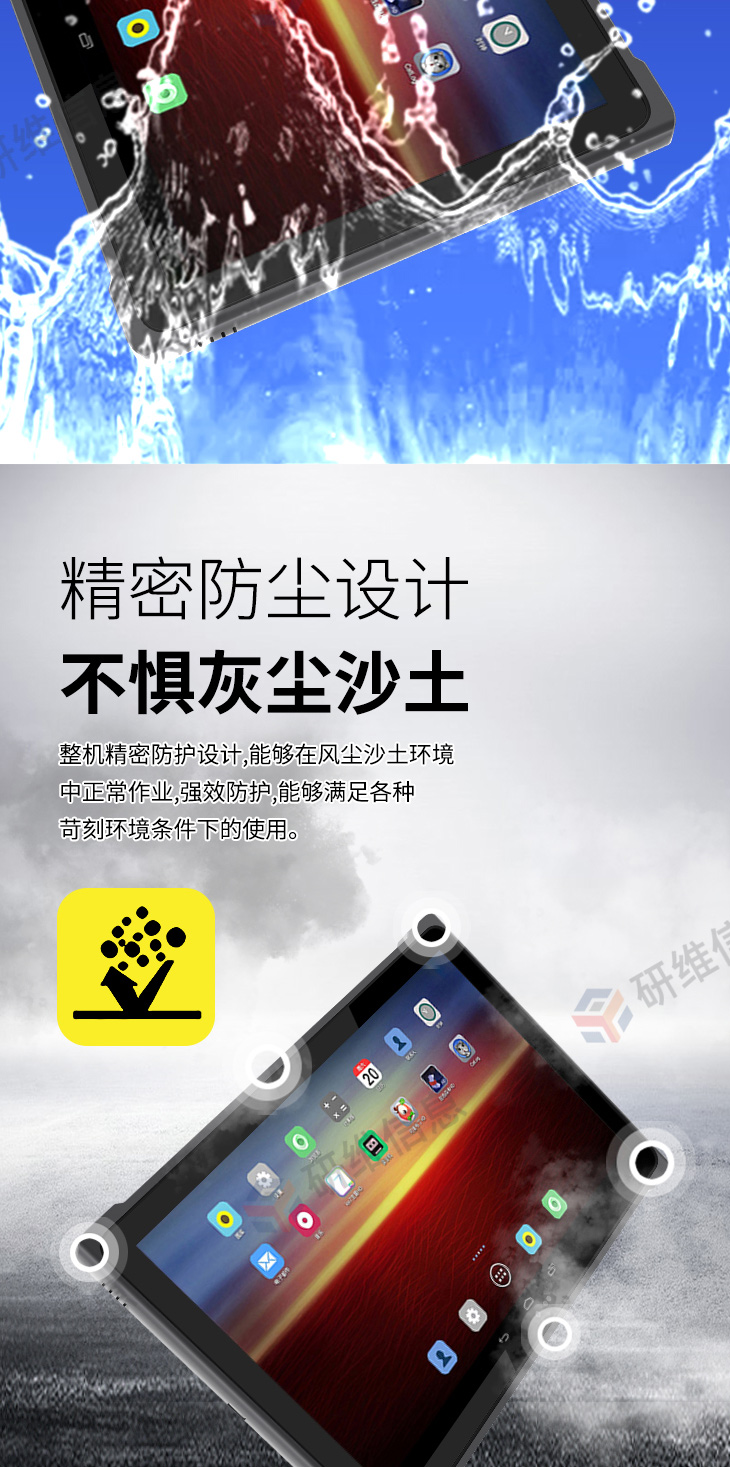 加固平板电脑