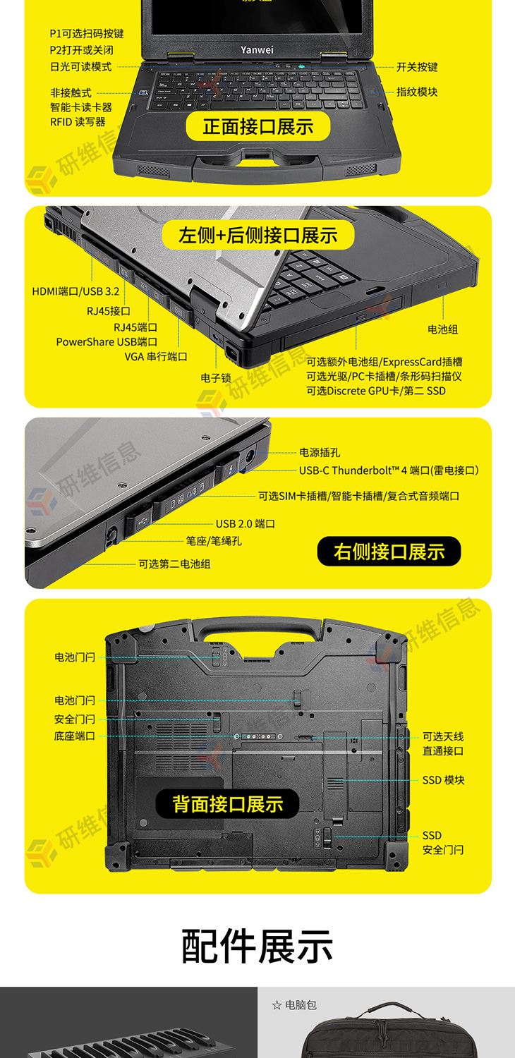 加固笔记本