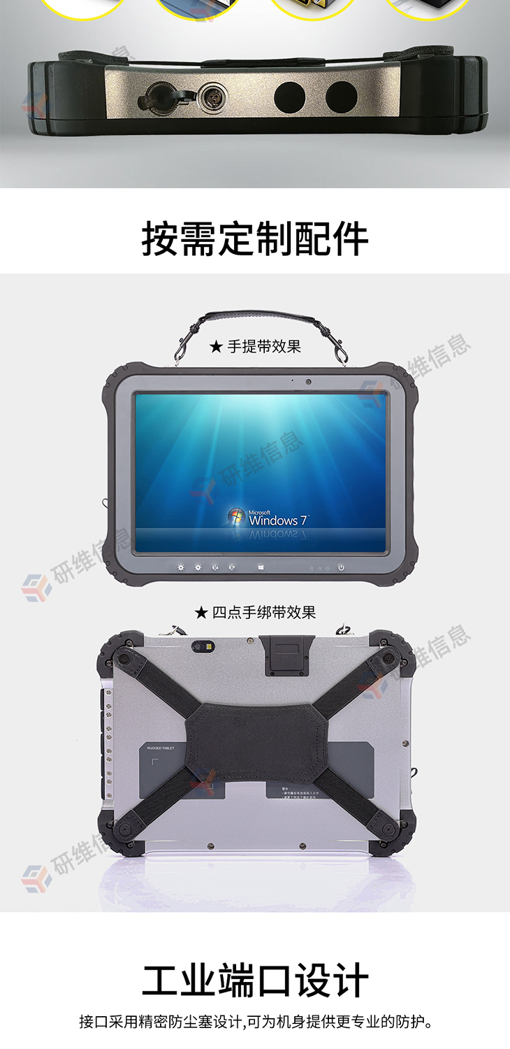 加固平板电脑
