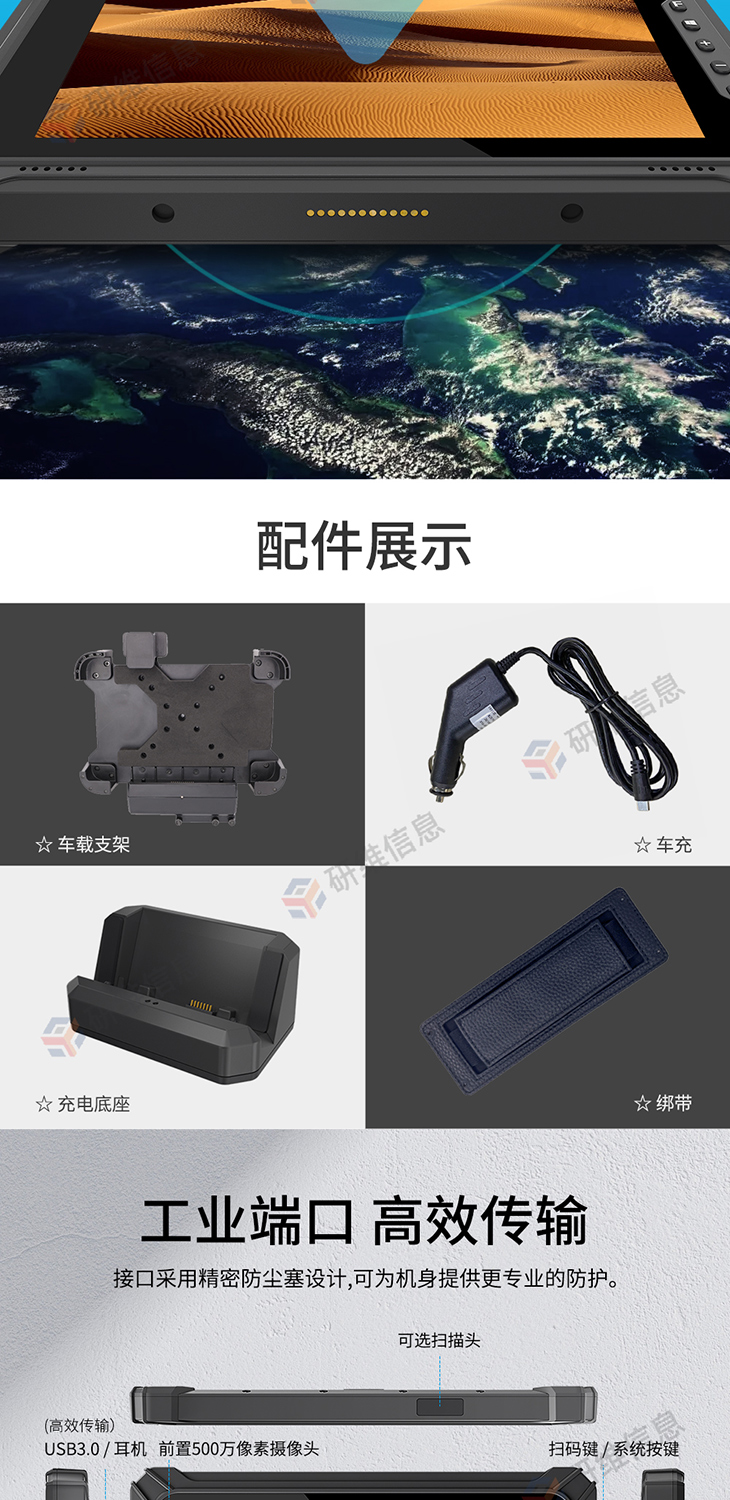 三防平板电脑