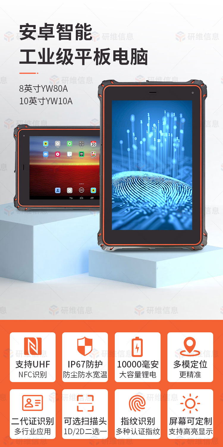 三防平板电脑