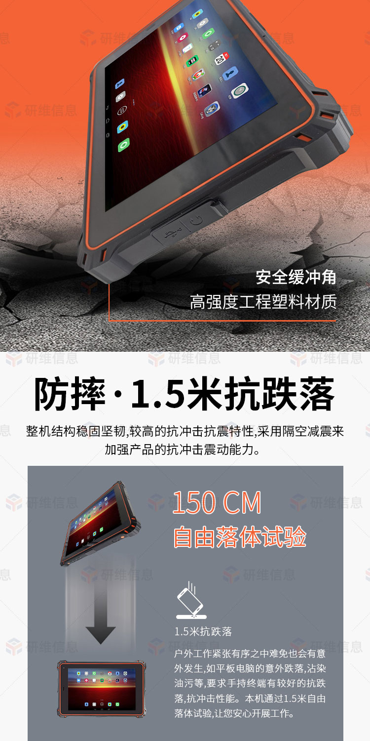 三防平板电脑