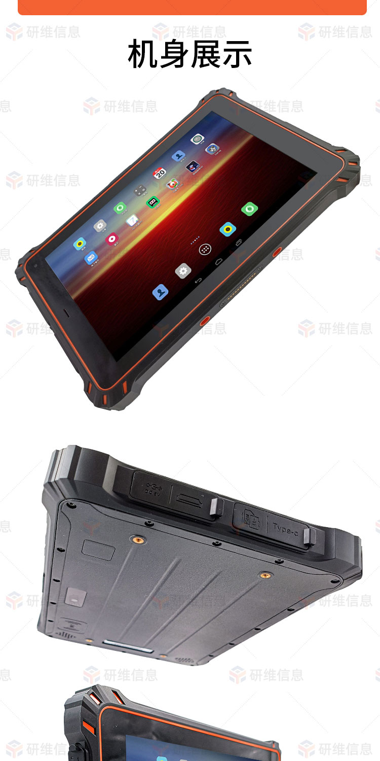 三防平板电脑