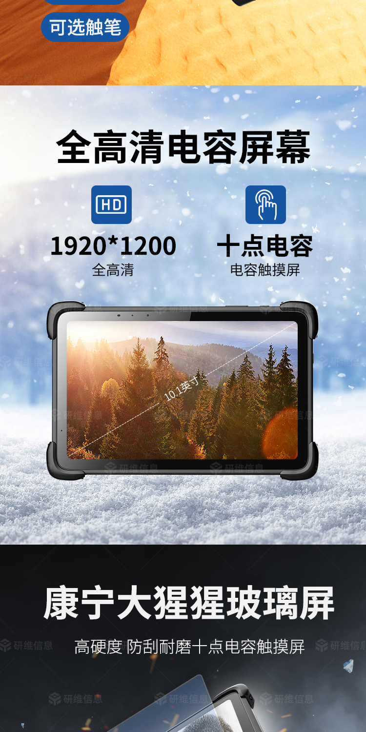 三防平板电脑