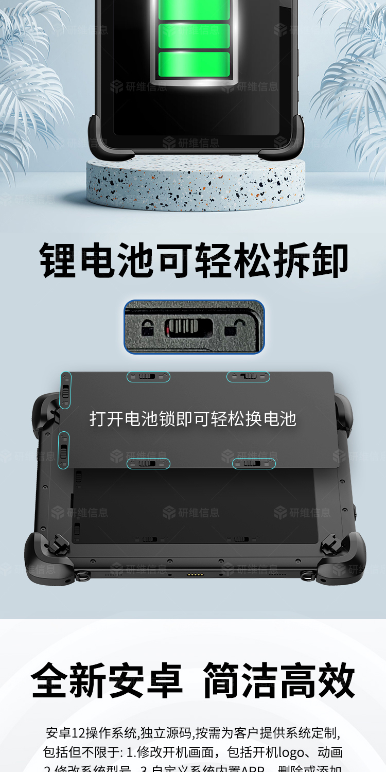 三防平板电脑