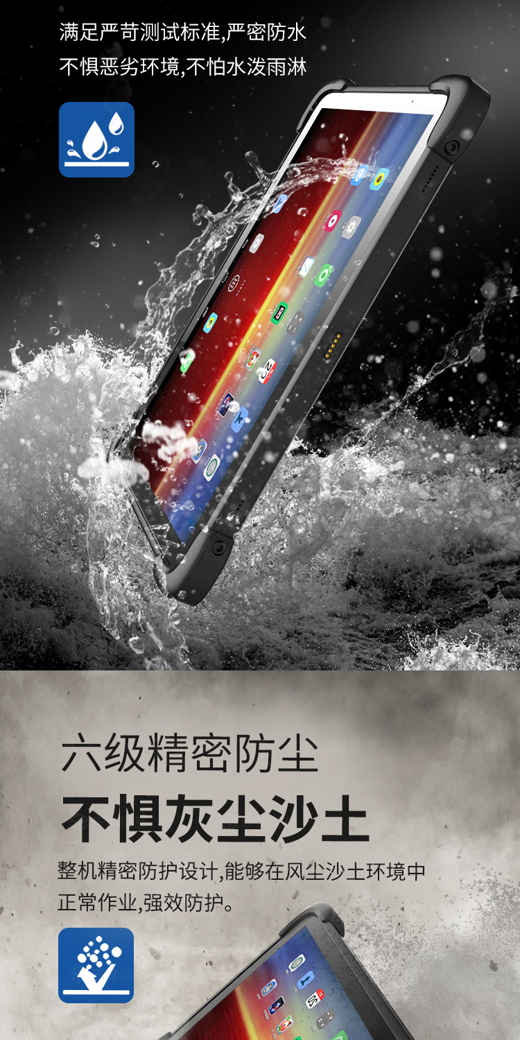 三防平板电脑