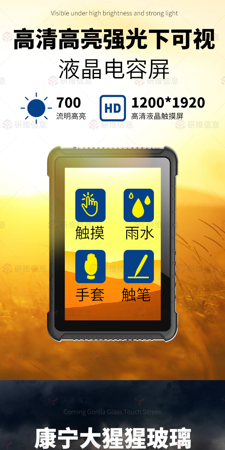 三防平板电脑