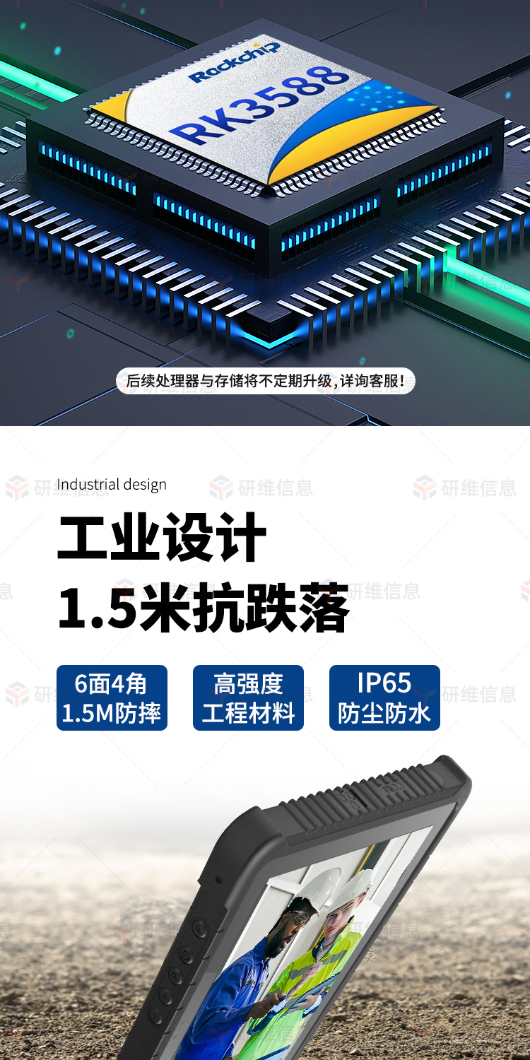 三防平板电脑