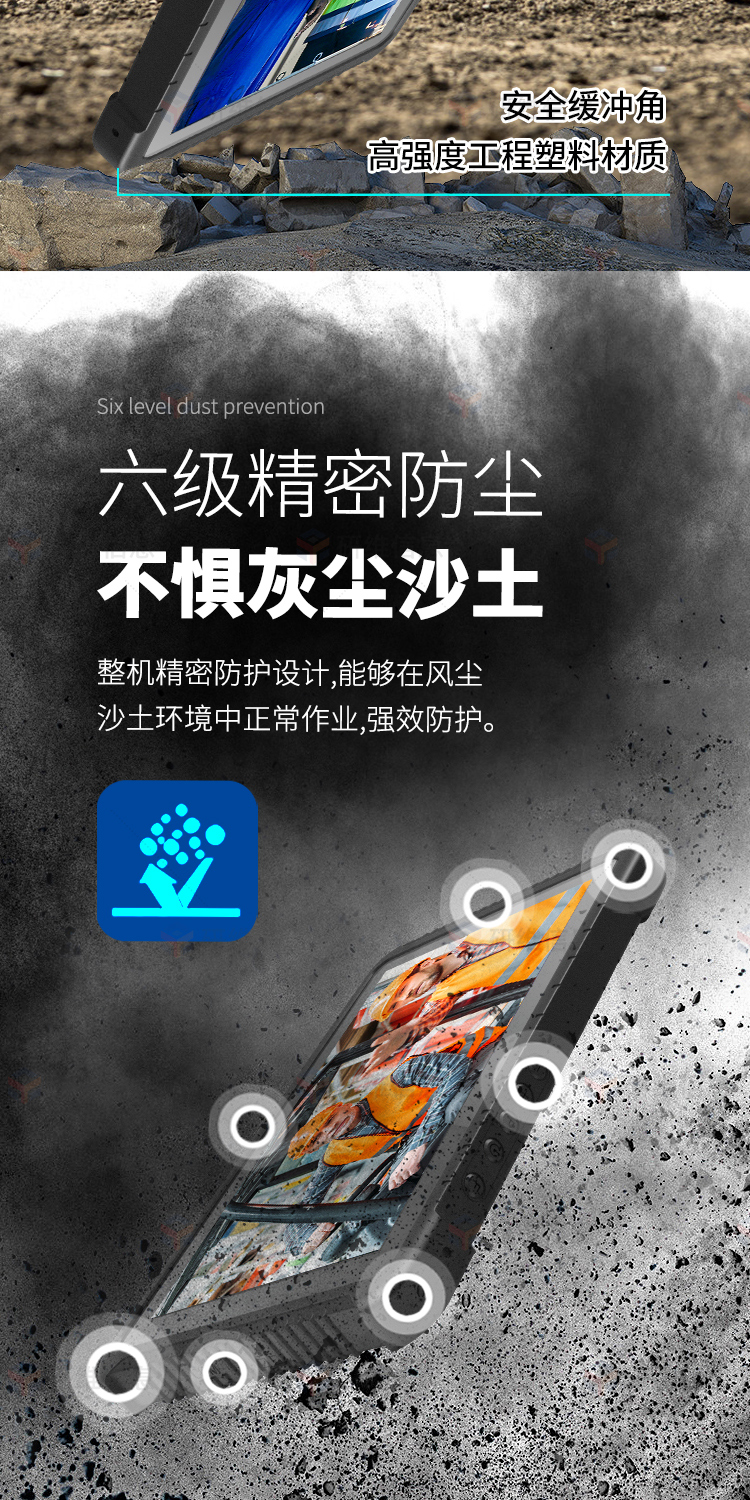 三防平板电脑
