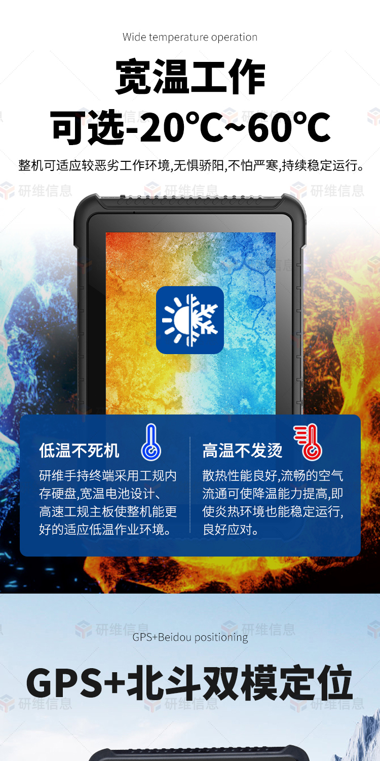 三防平板电脑