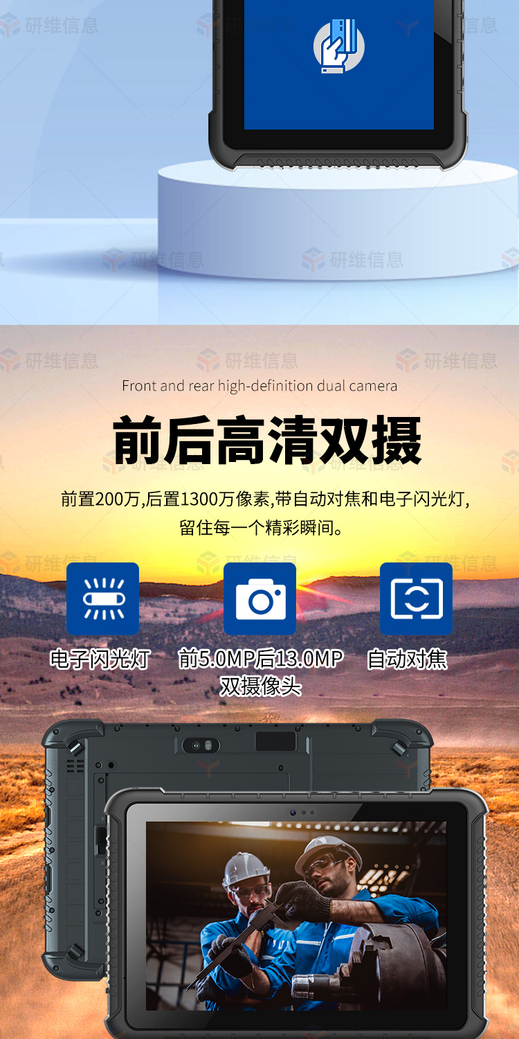 三防平板电脑