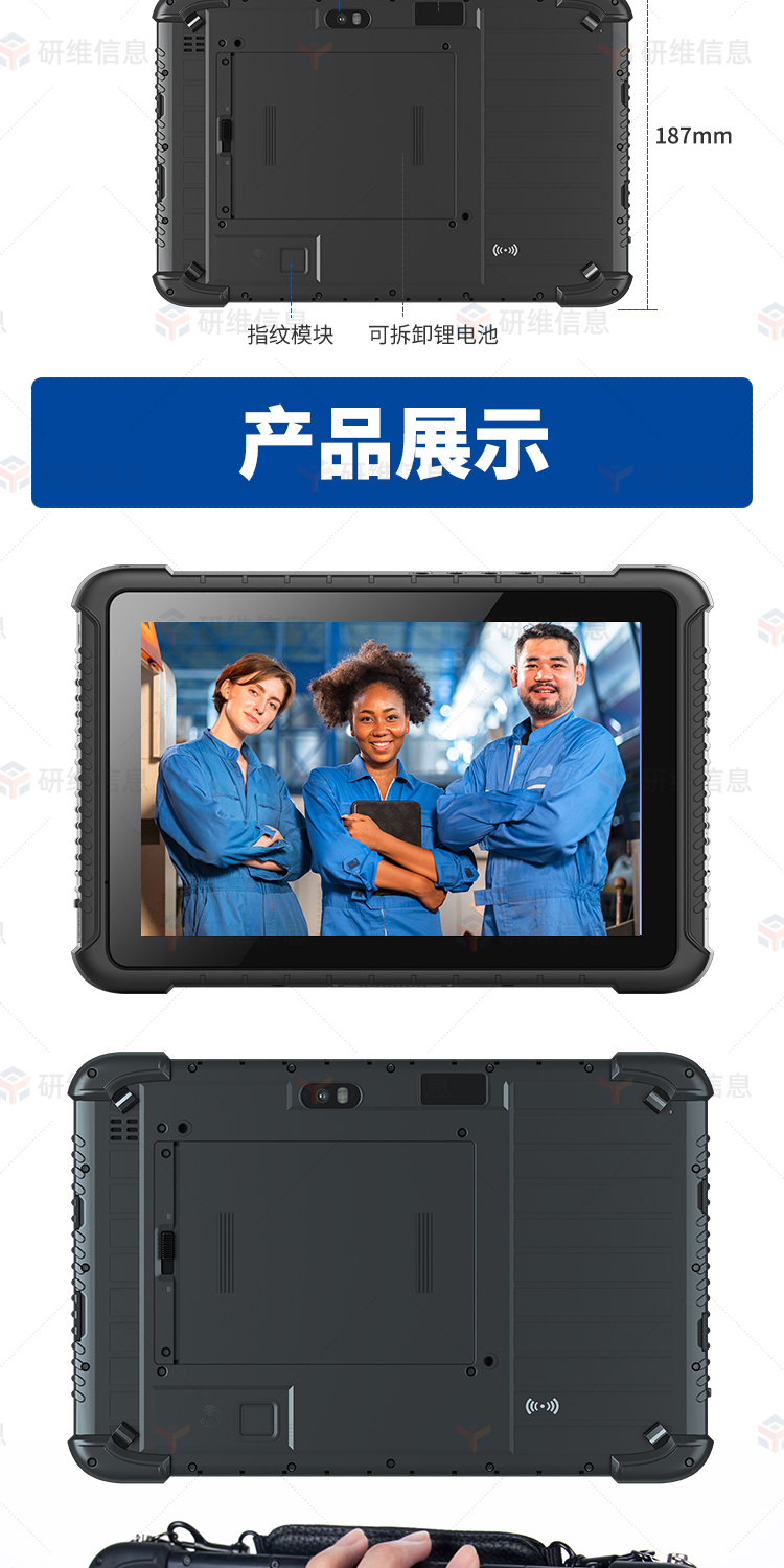 三防平板电脑